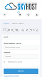 Mobile Screenshot of my.skyhost.ru