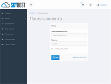 Tablet Screenshot of my.skyhost.ru